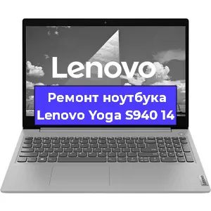 Замена матрицы на ноутбуке Lenovo Yoga S940 14 в Нижнем Новгороде